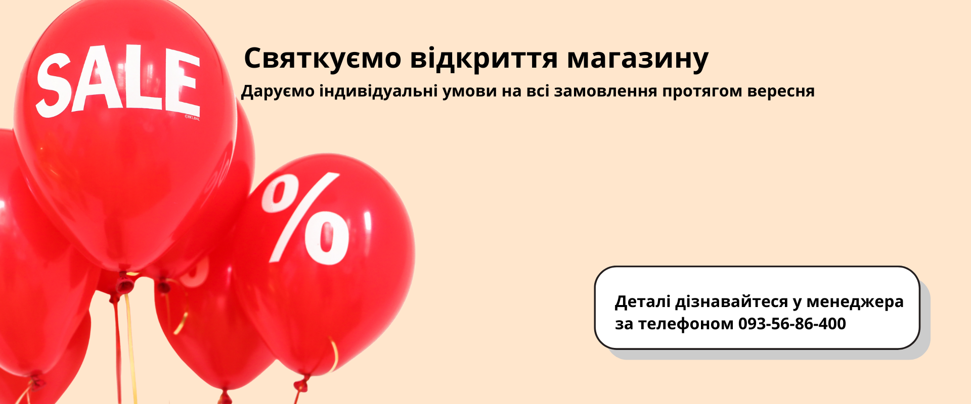 Реклама - банер 1